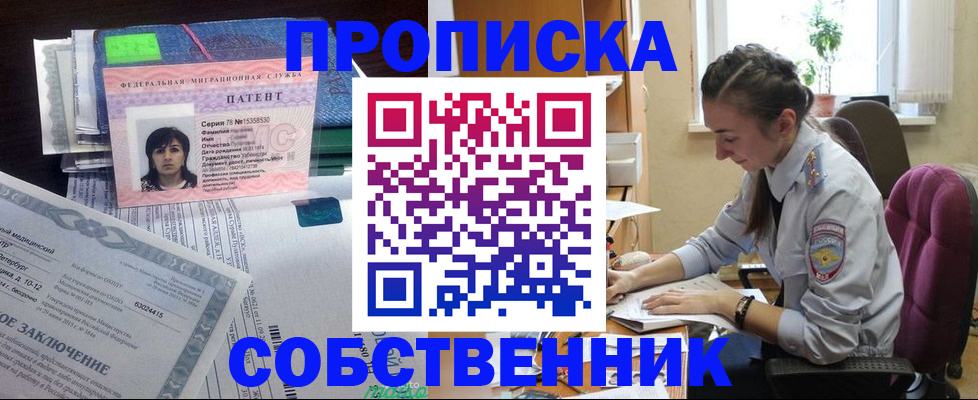 временная регистрация недорого в Лабинске