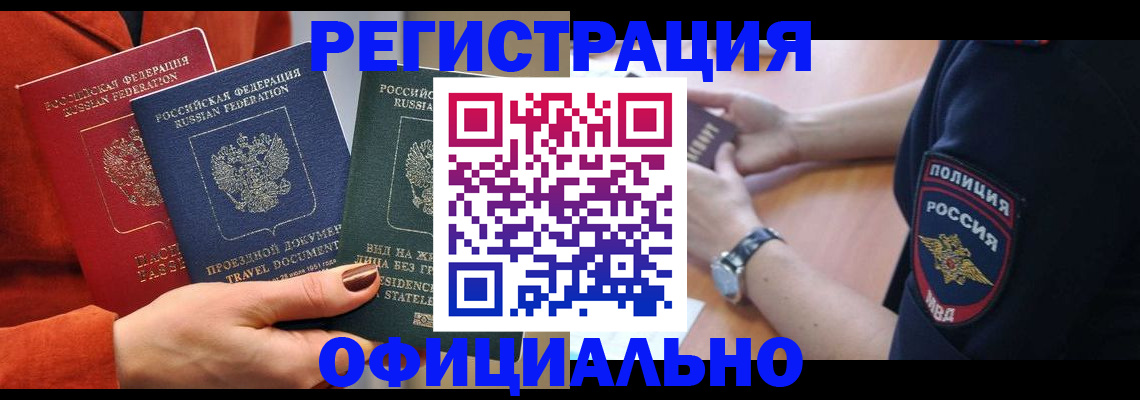 прописка поиск в Лабинске