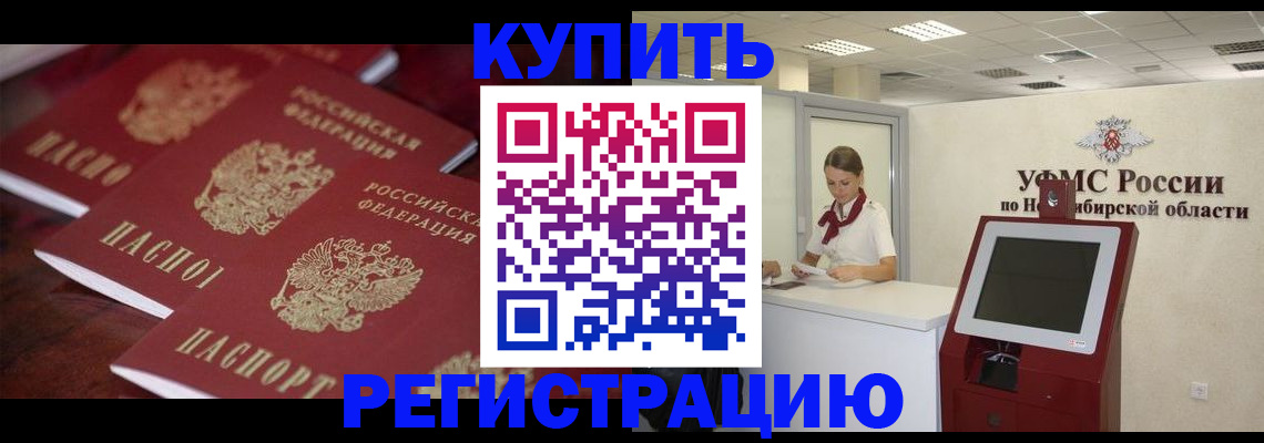 прописка для работы в Лабинске